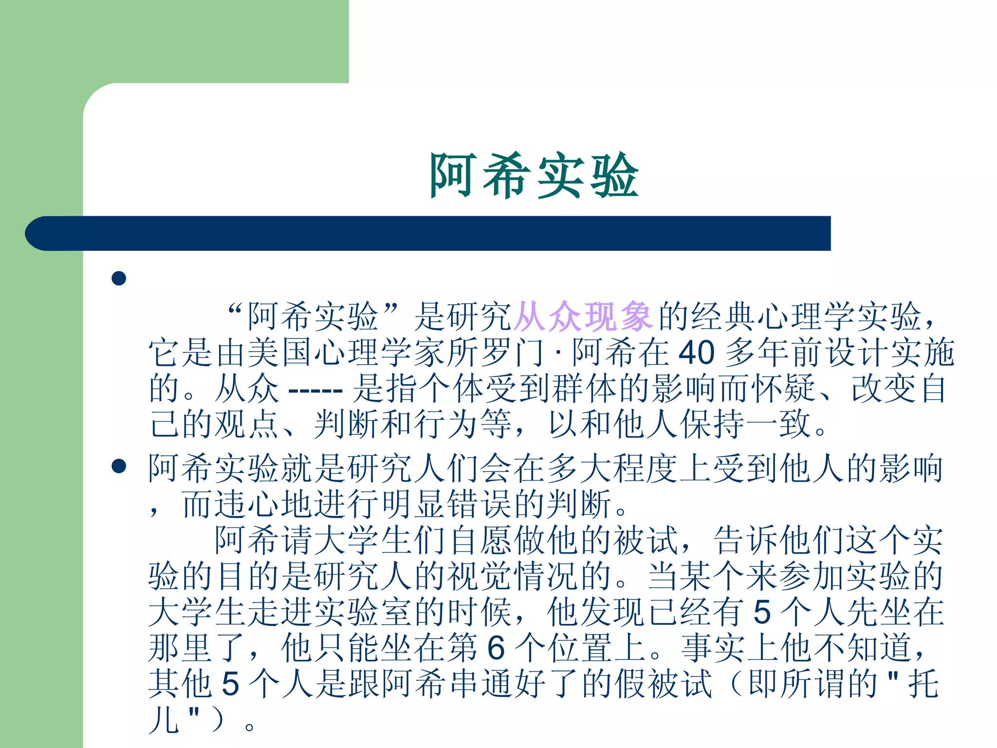 著名心理学实验22页| PPT