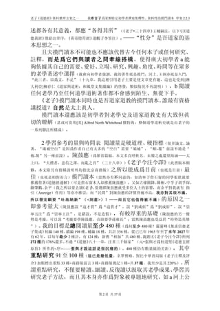 希言子老子道德經資料整理方案之一草案2版2