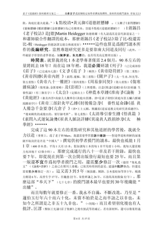 希言子老子道德經資料整理方案之一草案2版2 希言子老子道德經資料整理方案之一草案2版2