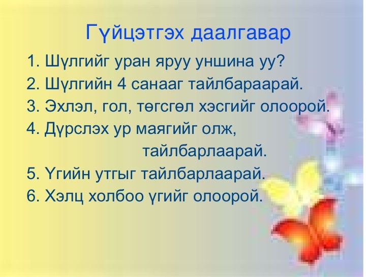 чингэс шүлэг 22