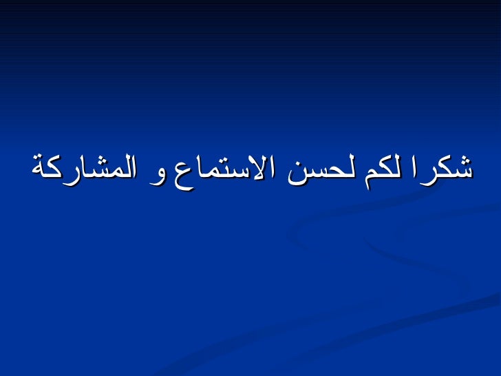 فن التعامل و التواصل