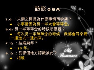 LՄ Q&A 5.Q ֮gǞʲNܣ A Сһ̫ 6.Q: һĕrNk A  ÿһĕrҶ    һ߅Mȥһ߅ 7. Q Yꣿ A  25 ꡣ 8. Q ĂطJR˴ˣ A H 