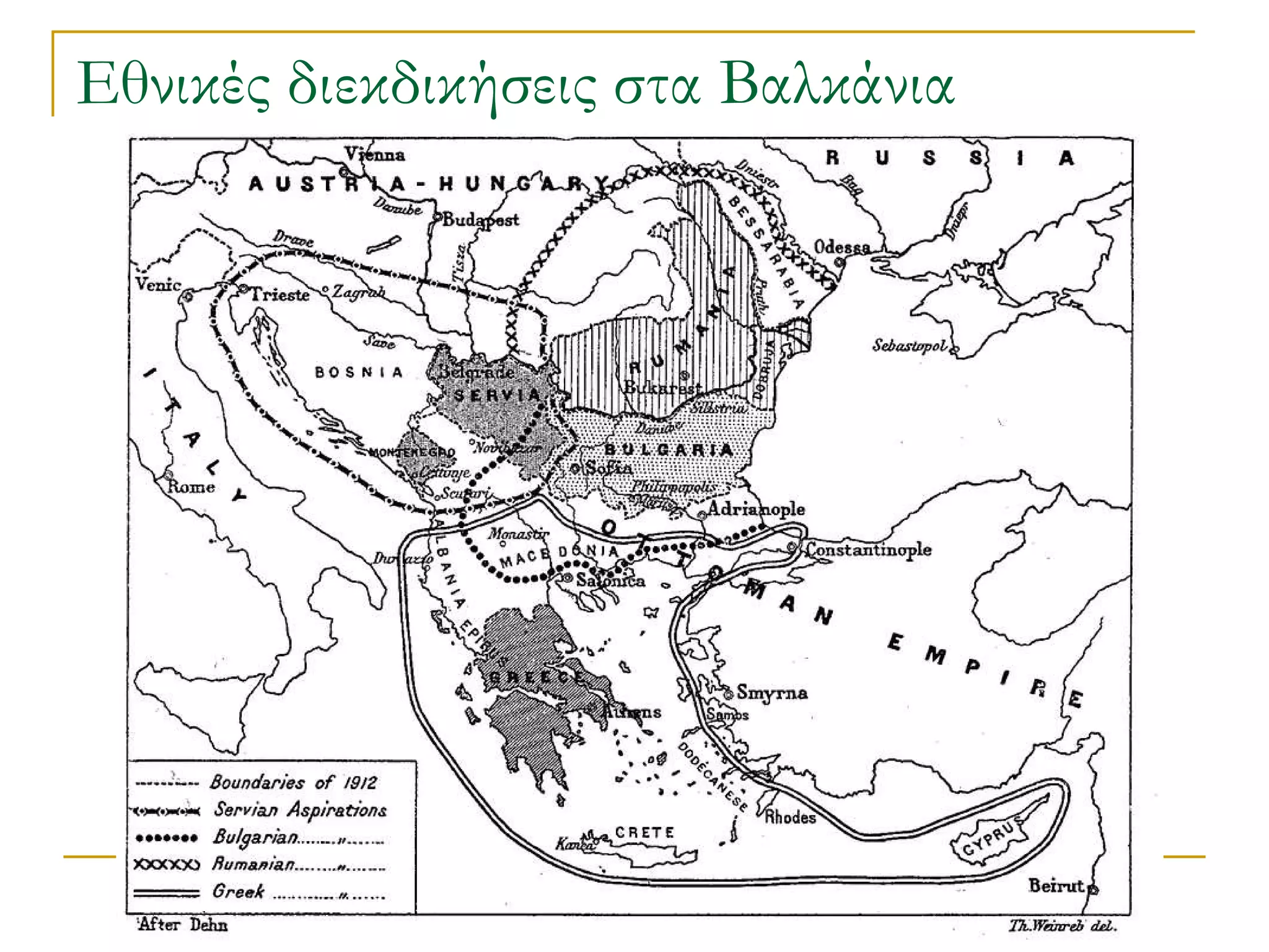 Εθνικές διεκδικήσεις στα Βαλκάνια 