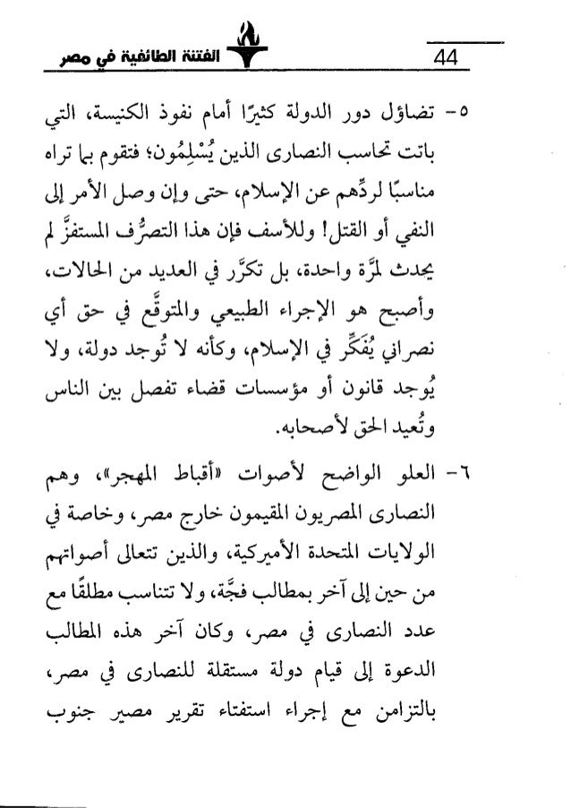 الفتنة الطائفية