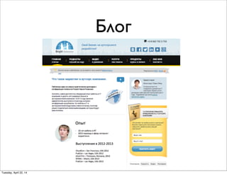 Блог
Tuesday, April 22, 14
 