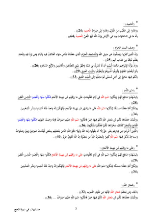 22 متشابهات في سورة الحج | PDF