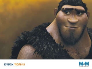 ‫אמא‬,
‫אכלת‬‫הראש‬ ‫את‬ ‫לי‬
 