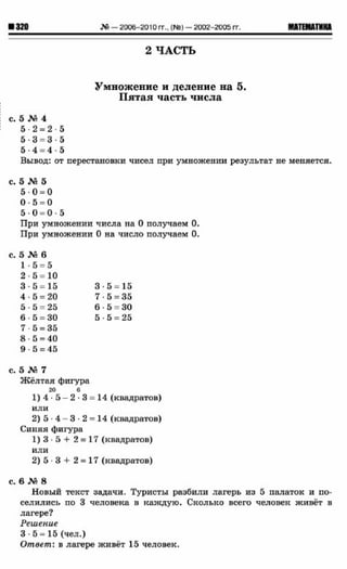Гдз По Математике За 2 Класс 2 Часть. Рудницкая 2009 2012 | PDF