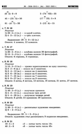 Математика 2 класс юдачева рудницкая 2 часть решебник