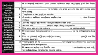 λεξιλόγιο 
λόγος 
λογικός 
λογίζομαι 
λογείο 
ρήτορας 
λογοδοτώ 
λογοκρίνω 
αντιλέγω 
αντιλογία 
αντίρρηση 
πρόλογος 
επίλογος 
παράλογος 
ανάλογα 
απόρρητος 
αρχαιολογία 
αερολογία 
τιμολόγιο  