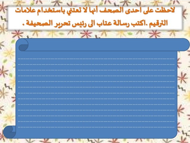 الكفايات اللغوية علامات الترقيم