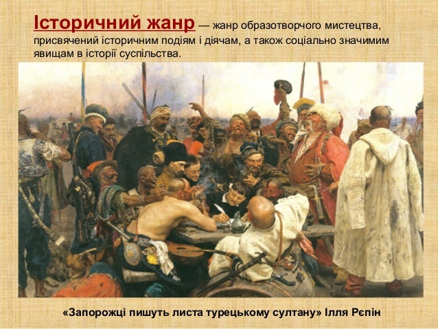Результат пошуку зображень за запитом історичний жанр в образотворчому мистецтві