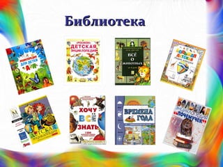 БиблиотекаБиблиотека
 