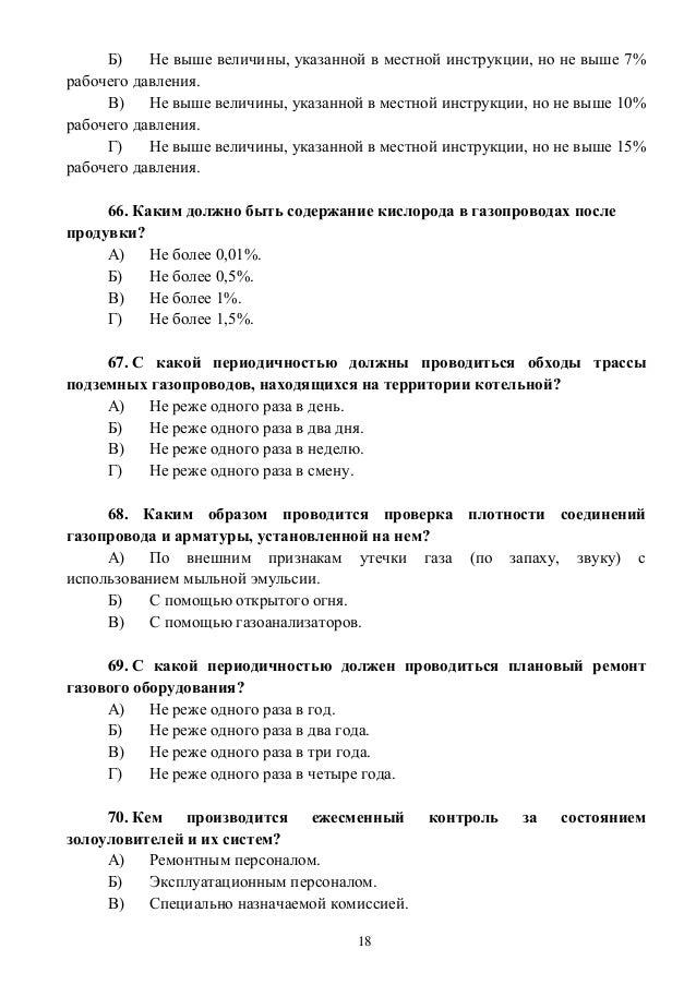 Типовые Инструкции По Безопасной Эксплуатации Теплоэнергоустановок