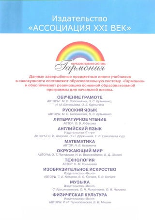 Русский Язык 2 Класс К Тайнам Нашего Языка Соловейчик Кузьменко 2.