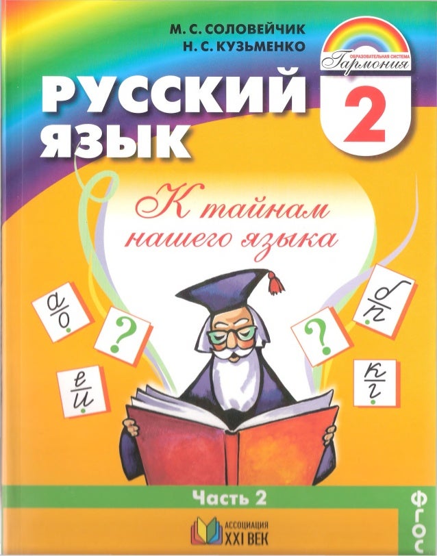 гдз по русскому языку 2 класс автор канакина горецкий