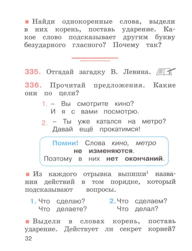 какое можно задания на удвоенные согласные 2 класс
