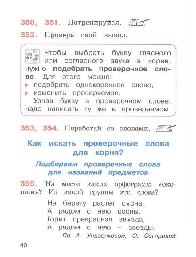Гдз По Русский М С Соловейчик Н С Кузьменко 4 Класс Гдз По Русский М С Соловейчик Н С Кузьменко 4 Класс