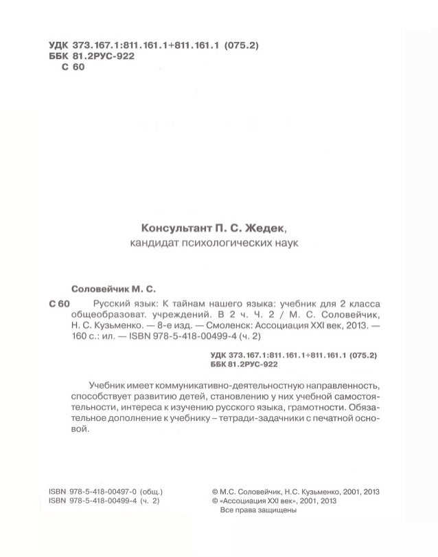 проверяем домашние задания соловейчик 1 класс