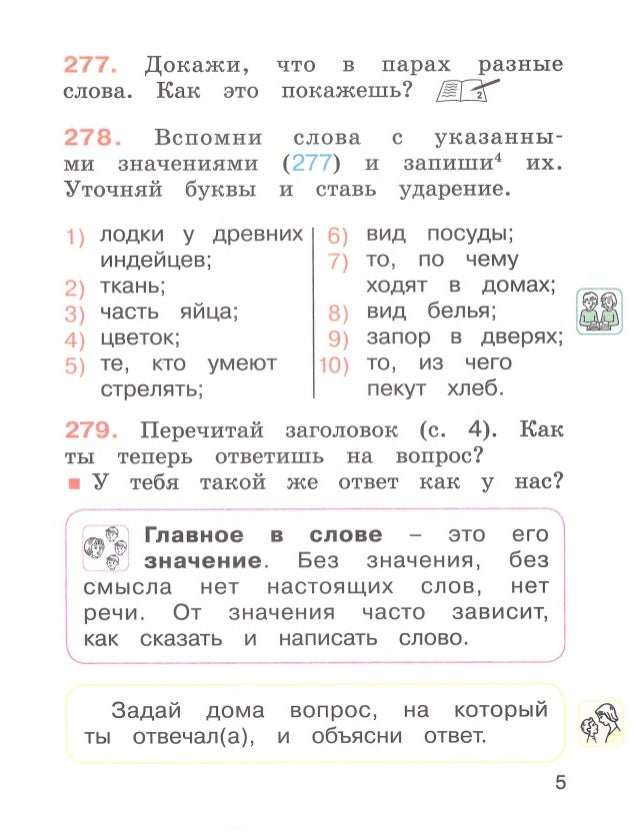 тест родственные слова 2 класс планета знаний