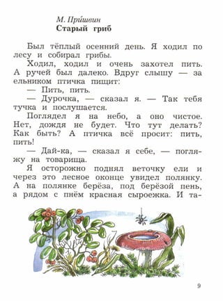 литературное чтение 2 класс фгос ефросинина 2 часть
