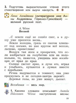 литературное чтение 2 класс фгос ефросинина 2 часть