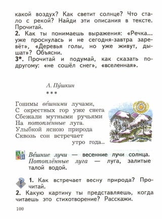 литературное чтение 2 класс фгос ефросинина 2 часть