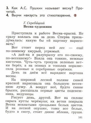 литературное чтение 2 класс фгос ефросинина 2 часть