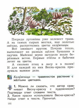 литературное чтение 2 класс фгос ефросинина 2 часть