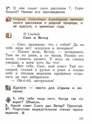литературное чтение 2 класс фгос ефросинина 2 часть