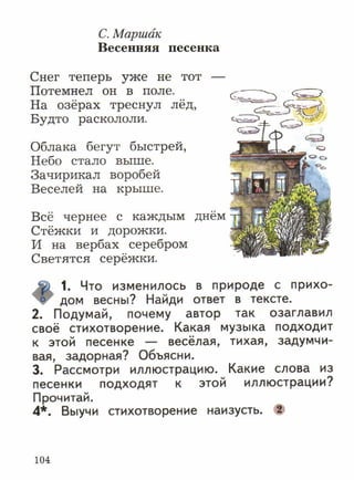 литературное чтение 2 класс фгос ефросинина 2 часть