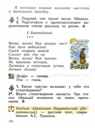 литературное чтение 2 класс фгос ефросинина 2 часть