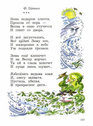литературное чтение 2 класс фгос ефросинина 2 часть