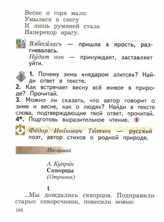 литературное чтение 2 класс фгос ефросинина 2 часть