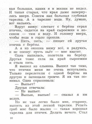 литературное чтение 2 класс фгос ефросинина 2 часть