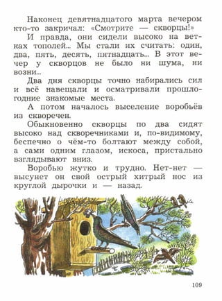литературное чтение 2 класс фгос ефросинина 2 часть