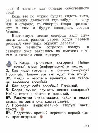 литературное чтение 2 класс фгос ефросинина 2 часть