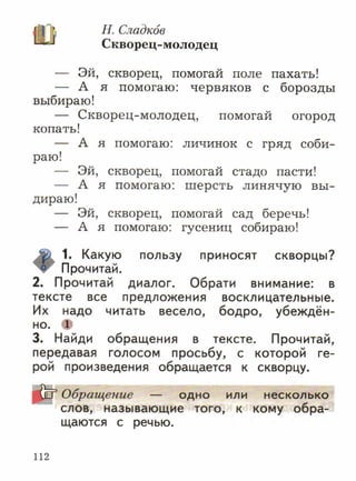литературное чтение 2 класс фгос ефросинина 2 часть