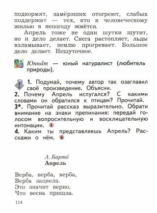 литературное чтение 2 класс фгос ефросинина 2 часть