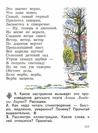 литературное чтение 2 класс фгос ефросинина 2 часть