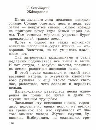 литературное чтение 2 класс фгос ефросинина 2 часть