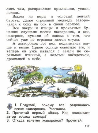 литературное чтение 2 класс фгос ефросинина 2 часть
