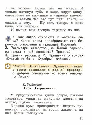 литературное чтение 2 класс фгос ефросинина 2 часть