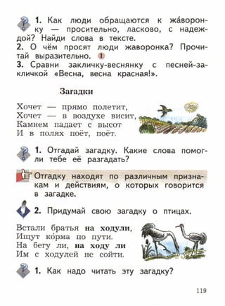 литературное чтение 2 класс фгос ефросинина 2 часть