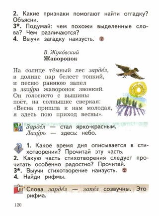 литературное чтение 2 класс фгос ефросинина 2 часть