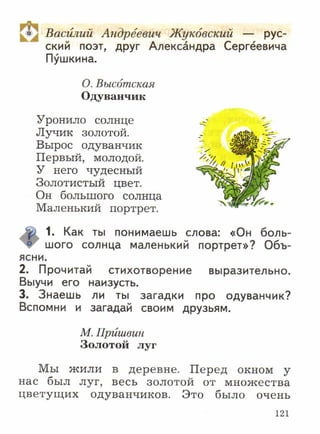 литературное чтение 2 класс фгос ефросинина 2 часть