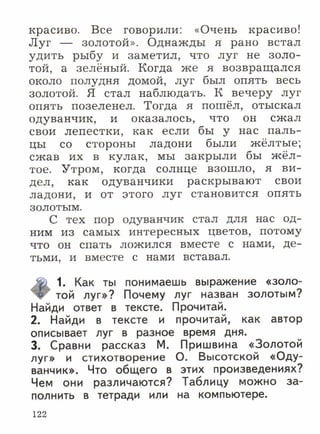 литературное чтение 2 класс фгос ефросинина 2 часть