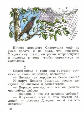 литературное чтение 2 класс фгос ефросинина 2 часть