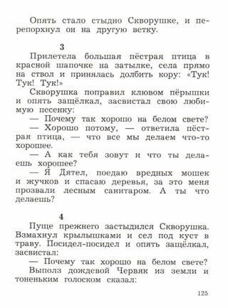 литературное чтение 2 класс фгос ефросинина 2 часть