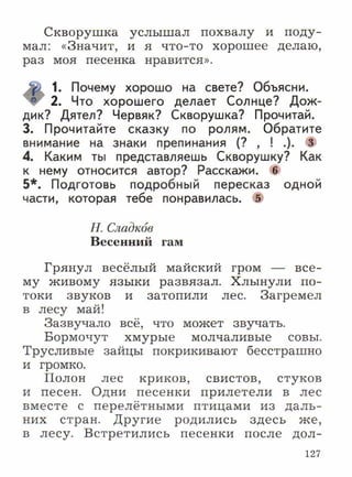 литературное чтение 2 класс фгос ефросинина 2 часть
